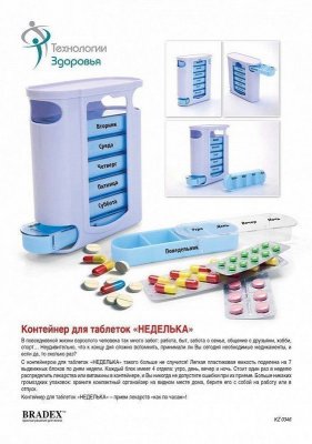 Контейнер для таблеток «НЕДЕЛЬКА» KZ 0346