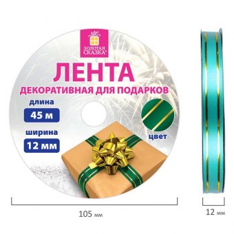 Лента упаковочная декоративная для подарков, золотые полосы, 12 мм х 45 м, зеленая, ЗОЛОТАЯ СКАЗКА, 591826