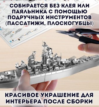 3D пазл металлический "Линкор USS Missouri BB-63" Luxury Gift, сборная модель корабля