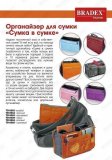 Органайзер для сумки «СУМКА В СУМКЕ» красный TD 0342
