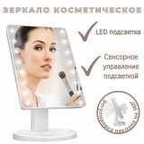 Зеркало косметическое с сенсорным управлением и LED подсветкой Luxury Gift