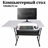 Компьютерный стол с регулируемой платформой ANYSMART 120х60х72 см