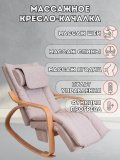 Массажное кресло-качалка Luxury Gift, бежевое
