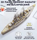 3D пазл металлический "Линкор Nagato" Luxury Gift, сборная модель корабля