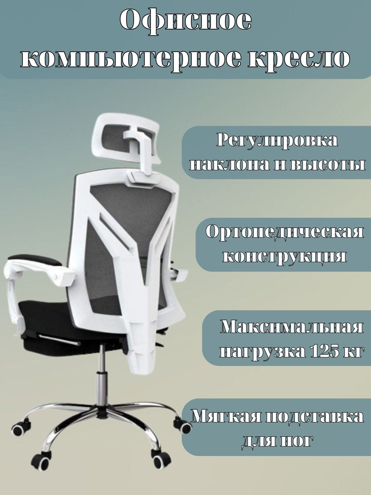 Компьютерное кресло hbada 117wmj