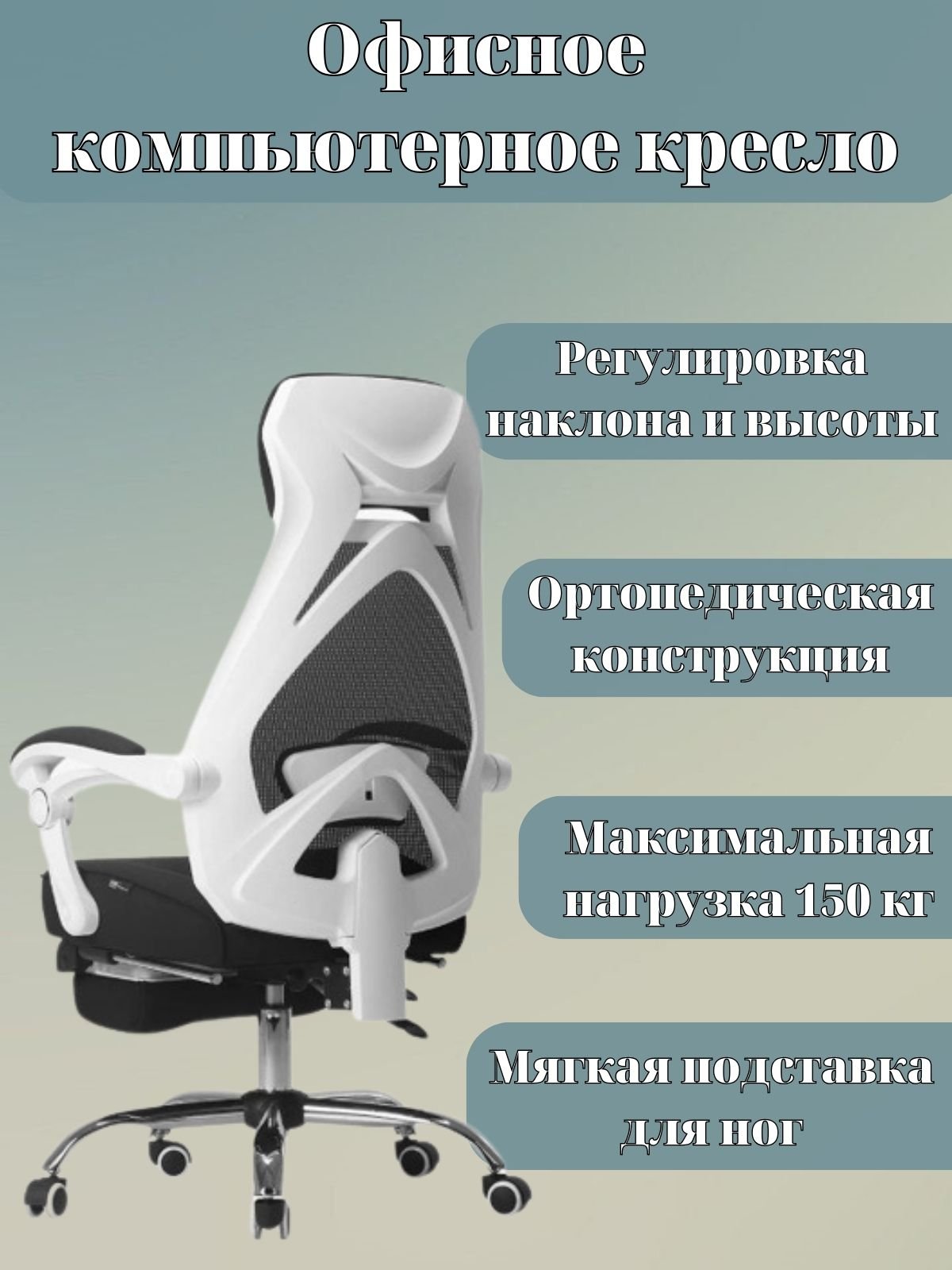 Офисное компьютерное кресло Hbada 117WMJ купить доставка и самовывоз. В  магазине Настольные наборы.ру и подарки.