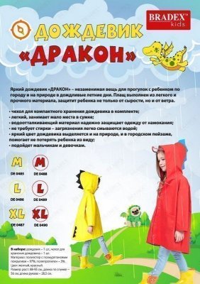 Дождевик «ДРАКОН» красный, размер М DE 0488