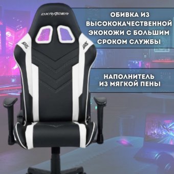 Кресло компьютерное игровое DXRacer OH/P132/NW черно-белое