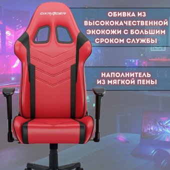 Кресло компьютерное игровое DXRacer OH/P132/RN красное