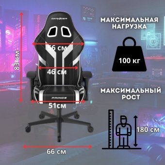 Кресло компьютерное игровое DXRacer OH/P88/NW черно-белое