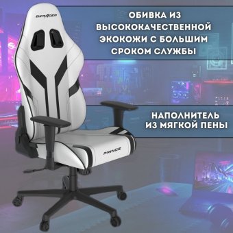 Кресло компьютерное игровое DXRacer OH/P88/WN белое