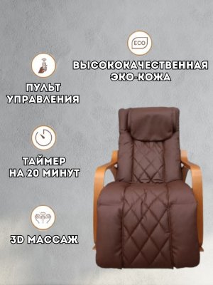 Массажное кресло-качалка Luxury Gift, коричневое					