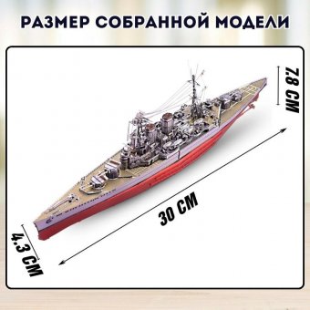 3D пазл металлический "Линейный крейсер HMS Hood (1918)" Luxury Gift, сборная модель