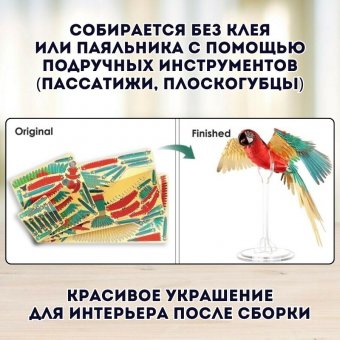 3D пазл металлический "Алый Ара" Luxury Gift, сборная модель с акриловой подставкой