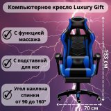 Кресло компьютерное Luxury Gift с функцией массажа и подставкой для ног