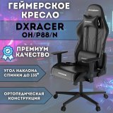 Кресло компьютерное игровое DXRacer OH/P88/N черное