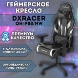 Кресло компьютерное игровое DXRacer OH/P88/NW черно-белое