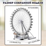 3D пазл металлический "Колесо обозрения Лондонский глаз" Luxury Gift, сборная модель