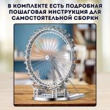 3D пазл металлический "Колесо обозрения Лондонский глаз" Luxury Gift, сборная модель