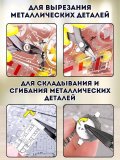 Инструменты для сборки металлических конструкторов, Luxury Gift 2 шт