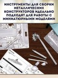 Инструменты Luxury Gift для сборки металлических конструкторов, 6 шт